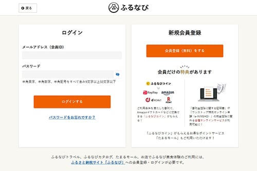 ふるなびマイページにログイン