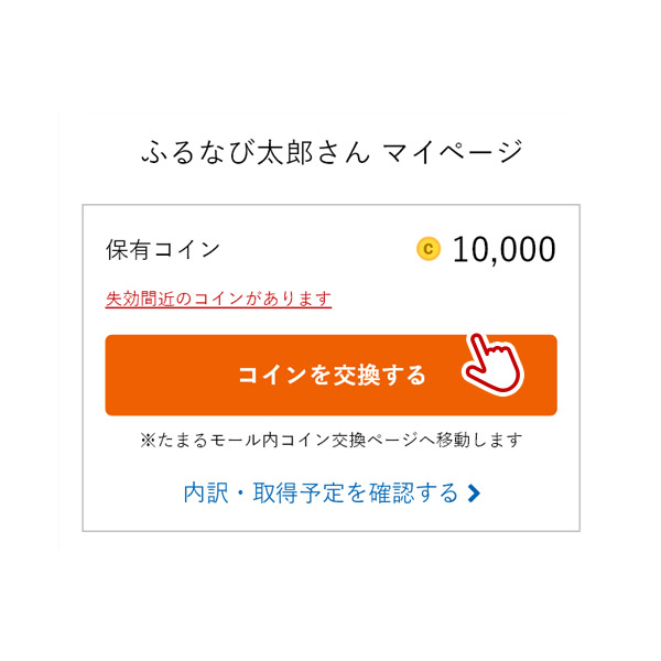 保有コイン内、「コイン交換へ進む」から次へ進む