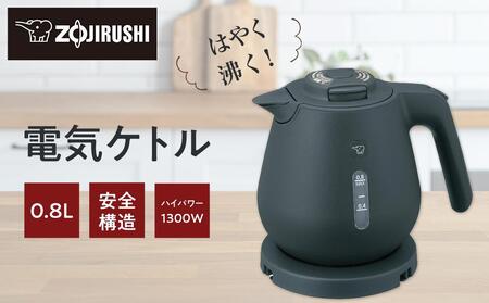 象印 電気ケトル CKDB08-BM スレートブラック// 家電 キッチン家電 電気ケトル ケトル 湯沸かし お湯ケトル 象印ケトル 便利家電 象印家電 一人暮らし