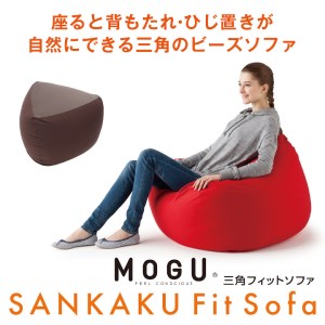 MOGU 三角フィットソファ RE（レッド）【離島　配送不可】