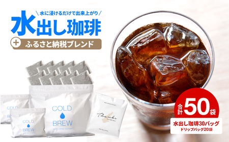水出し　アイスコーヒー　30バッグ　淡路島　ドリップバッグ　セット　ドリップコーヒーファクトリー
