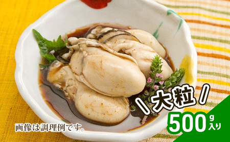 牡蠣 冷凍 蒸し牡蠣 大粒 500g MSC認証 マルト水産 岡山県邑久町虫明産 かき カキ 貝 海鮮 魚介類 魚介 