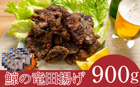 くじら 竜田 揚げ 900g ( 150g × 6個 ) 冷凍 鯨 クジラ 個包装 山賀 下関 山口  AS151
