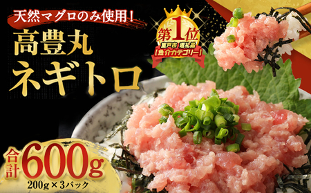ネギトロ 600g (200g×3パック) 天然まぐろ まぐろ たたき 訳あり 大容量ねぎとろ マグロ 鮪 まぐろたたき 小分け ねぎとろ巻き