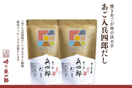 【味の兵四郎】あご入 兵四郎だし 30パック×2袋【長崎県平戸沖産飛び魚使用】 [味の兵四郎 福岡県 筑紫野市 21760217] 出汁 ダシ だしパック 粉末