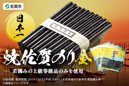 焼佐賀のり金32枚 佐賀県 佐賀市 サン海苔 佐賀海苔 有明海産 焼海苔 板のり ジップタイプ 高評価レビュー海苔 ご飯のお供 手巻き寿司 おにぎり：B100-043