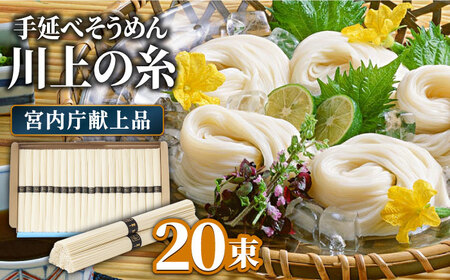 【宮内庁献上品】そうめん 川上の糸 1kg / そうめん そうめん そうめん そうめん そうめん そうめん そうめん / 川上製麺 [SCM029] 