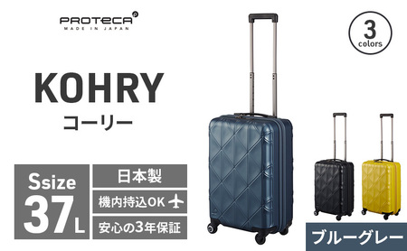 PROTeCA KOHRY ［ブルーグレー］エースラゲージ スーツケース [NO.02271（03）］ プロテカ コーリー 抗ウイルス仕様 日本製 