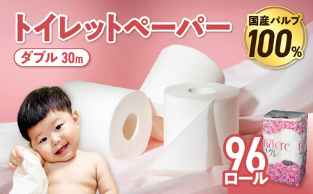 トイレットペーパー ナクレ ダブル 96ロール 金ケ崎町 トイレットペーパー トイレットペーパー トイレットペーパー 大容量
