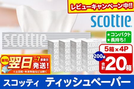 最短翌日発送 ティッシュペーパー スコッティ 200組 20箱(5箱×4パック) ティッシュ 秋田市オリジナル【レビューキャンペーン中】
