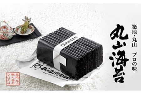 ミシュラン星付きのプロが愛用する 丸山海苔店 【 すしのり オレンジ（10帖箱入）】 海苔 家庭用 寿司 高級 プレミアム ミシュラン 三ツ星 美味しい おいしい 贈り物 おにぎり ごはん プロ