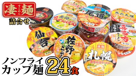 カップ麺 ヤマダイ ニュータッチ 凄麺 24食 カップ麺 カップ麺 カップ麺 カップ麺 カップ麺 カップ麺 カップ麺 