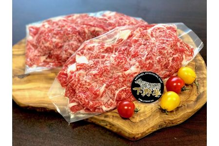 数量限定「下野牛」牛小間切600g（300gｘ2）【1月10日から順次出荷】 F7Z-139