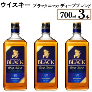 ウイスキー ブラックニッカ ディープブレンド 700ml×3本 ※着日指定不可◆｜栃木県さくら市で熟成 ウィスキー お酒 酒 ハイボール お湯割り 水割り ロック 飲む 国産 洋酒 ジャパニーズ ウイスキー 蒸溜所 家飲み フロンティア 洋酒 アルコール 贈答 ギフト 贈り物