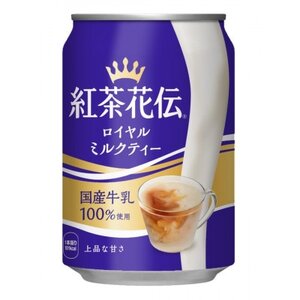 紅茶花伝ロイヤルミルクティー 280g缶×24本_飲料・ドリンク 飲料 紅茶 _【1484177】