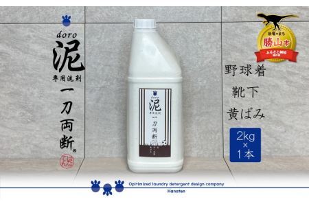 泥汚れ専用洗剤 泥-doro- 一刀両断 2kg×1本 [A-019014]