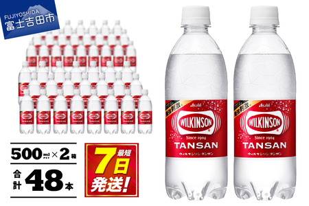 【炭酸水】ウィルキンソン　タンサン　PET500ml×2箱(48本入り) アサヒ 強炭酸水 炭酸 水 炭酸水ウィルキンソン 山梨 富士吉田