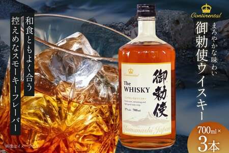 ウイスキー 御勅使(みだい) 700ml×3本 ウィスキー whiskey ウヰスキー ボトル 飲み比べ 詰合せ セット ハイボール 酒 お酒 洋酒 晩酌ロック モルトグレーン アルコール 37％送料無料 ギフト [サン.フーズ 山梨県 韮崎市 20743102]  