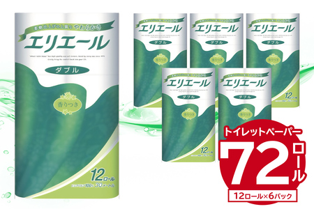 エリエールトイレットティシュー 12Rダブル 12ロール×6パック 【0095-004】トイレットペーパー ﾄｲﾚｯﾄﾍﾟｰﾊﾟｰ 日用品 備蓄 ﾄｲﾚｯﾄﾍﾟｰﾊﾟｰ エリエール トイレットペーパー ﾄｲﾚｯﾄﾍﾟｰﾊﾟｰ ﾄｲﾚｯﾄﾍﾟｰﾊﾟｰ 岐阜県 可児市
