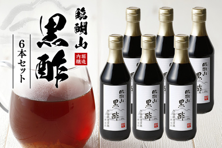 内堀醸造 臨醐山黒酢セット 360ml×6本 美味しい黒酢 飲む黒酢 いろいろな料理に黒酢 豊かな香りの黒酢 家族で黒酢 おいしい黒酢 黒酢酢豚