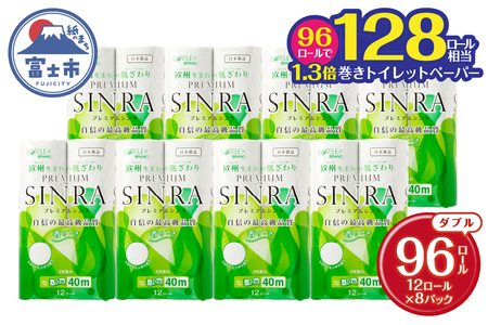 【日用品ランキング1位獲得】128ロール相当 トイレットペーパー シャワートイレに最適  「プレミアムシンラ」 ダブル 96ロール (12R×8パック) 1.3倍巻き 香り付 再生紙100% 長持ち40m 備蓄 防災 災害 日用品 消耗品 生活用品 日用品 消臭 吸収 再生紙 トイレットペーパー 日用品 省スペース トイレットペーパー 富士市 [sf001-012]