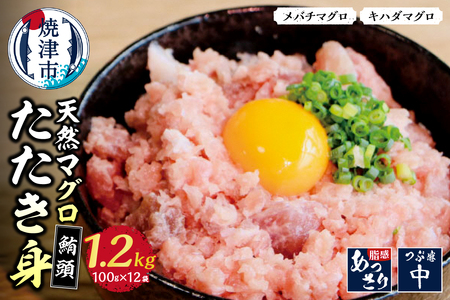 a10-100　焼津 天然 鮪 ネギトロ セット 合計 約1.2Kg ネギトロ丼 ネギトロ軍艦 ネギトロ手巻き寿司 ネギトロ巻き ネギトロ