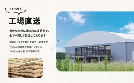 コーヒー 豆　豆のまま 淡路島アソートセット 3種 2kg（500g×計4袋） 飲み比べ　ドリップコーヒーファクトリー