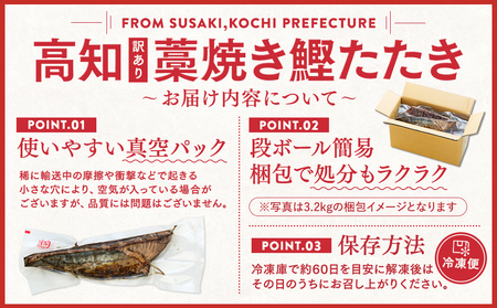 藁焼きかつおタタキ 3.2kg かつお かつおのたたき かつおたたき かつお燻製 かつおのタタキ 鰹 鰹のタタキ 鰹たたき 鰹タタキ