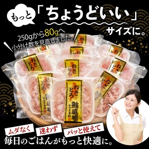 ネギトロ 約1kg ネギトロ丼 ネギトロ軍艦 ネギトロ手巻き寿司 ネギトロ巻き ネギトロ TY051