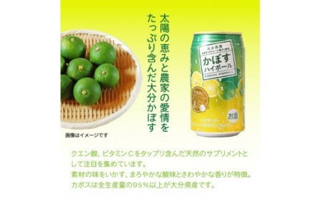 29039A_爽快！かぼすハイボール（1ケース/24本）