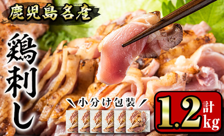 No.641 鹿児島名産 鶏のお刺身(計1.2kg・200g×6P) 国産 刺身 鳥刺し 鶏刺し とりさし 鶏肉 鳥肉 お肉 鶏 刺身 鶏たたき タタキ 小分け 個包装 晩酌 おつまみ おかず 冷凍【やきにく茶屋和昇】