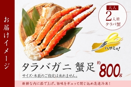 【年末配送可能】3305. ボイルタラバガニ足 800g 食べ方ガイド・専用ハサミ付 カニ かに 蟹 海鮮 4L 送料無料 北海道 弟子屈町