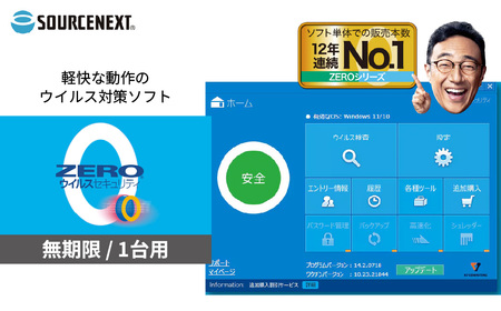 ウイルス対策ソフト ZERO ウイルスセキュリティ 1台用 | ﾊﾟｿｺﾝ ﾊﾟｿｺﾝｿﾌﾄ ﾊﾟｿｺﾝ ﾊﾟｿｺﾝｿﾌﾄ ﾊﾟｿｺﾝ ﾊﾟｿｺﾝｿﾌﾄ ﾊﾟｿｺﾝ ﾊﾟｿｺﾝｿﾌﾄ ﾊﾟｿｺﾝ ﾊﾟｿｺﾝｿﾌﾄ ソースネクスト 埼玉県 東松山市