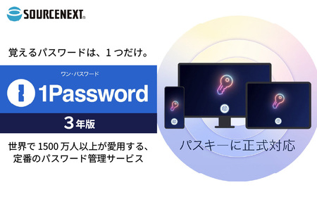 セキュリティソフト 1Password 3年版 カード版 | ﾊﾟｿｺﾝ ﾊﾟｿｺﾝｿﾌﾄ ﾊﾟｿｺﾝ ﾊﾟｿｺﾝｿﾌﾄ ﾊﾟｿｺﾝ ﾊﾟｿｺﾝｿﾌﾄ ﾊﾟｿｺﾝ ﾊﾟｿｺﾝｿﾌﾄ ﾊﾟｿｺﾝ ﾊﾟｿｺﾝｿﾌﾄ ソースネクスト 埼玉県 東松山市