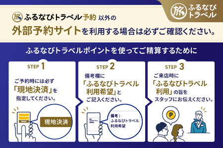 【旅行支援・宿泊無期限】旅行ポイント新宿区ふるなびトラベルポイント