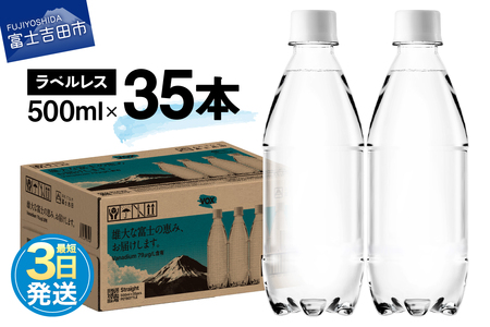 【最短3日発送】VOX ストレート バナジウム 強炭酸水 35本 500ml ラベルレス【富士吉田市限定カートン】防災 備蓄  防災グッズ ストック 保存 山梨 富士吉田
