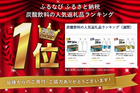 【最短3日発送】VOX ストレート バナジウム 強炭酸水 35本 500ml ラベルレス【富士吉田市限定カートン】防災 備蓄  防災グッズ ストック 保存 山梨 富士吉田