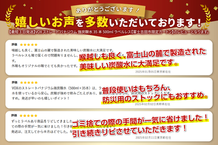 【最短3日発送】VOX ストレート バナジウム 強炭酸水 35本 500ml ラベルレス【富士吉田市限定カートン】防災 備蓄  防災グッズ ストック 保存 山梨 富士吉田