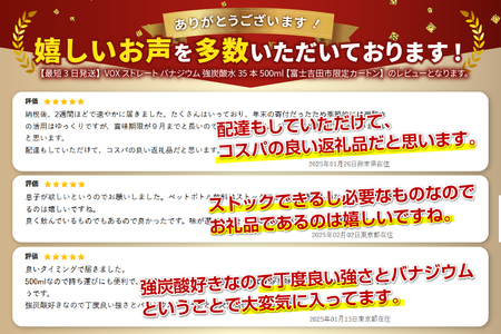 【最短3日発送】VOX ストレート バナジウム 強炭酸水 35本 500ml 【富士吉田市限定カートン】 防災 備蓄  防災グッズ ストック 保存 山梨 富士吉田
