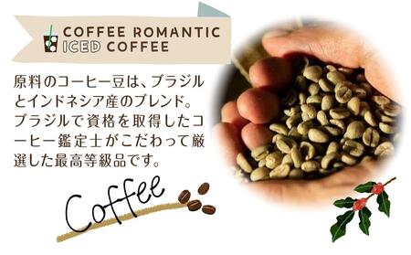 珈琲浪漫アイスコーヒー1L×12本 無糖【コーヒー好きのためのコーヒー】 コーヒーコーヒーコーヒー